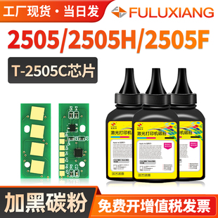 适用东芝2505添加粉 2505H 2505F碳粉 e-STUDIO 2505c复印机墨盒T-2505C-S粉盒计数芯片 Toshiba墨粉盒易加粉