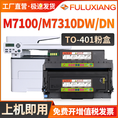 TO401粉盒M6700DWPlus墨盒M7310