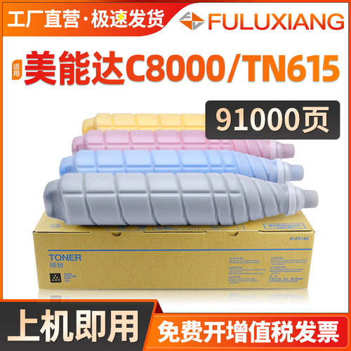C8000粉盒TN615复印机墨粉墨盒