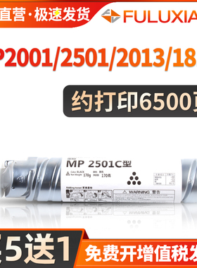 适用理光mp2501C粉盒MP1813L 2001L 2501L 2013L 2501SP 2001SP墨盒DSm1025sp 1020LSP DSM818s/820s型墨粉筒