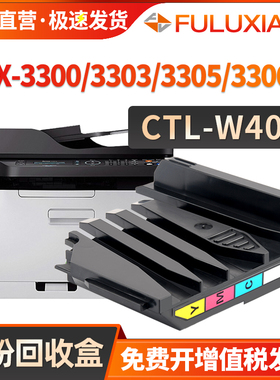适用三星CLT-K406S废粉盒CLX-3300 3302 3303 3304FW废粉回收盒CLX-3305W 3305FN 3306W/FN 3307FW碳粉收集器