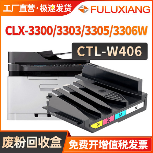 CLX-3300废粉仓CLT-K406S回收盒