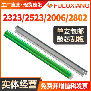 适用东芝2323硒鼓鼓芯2006 2505 2307 2507 2306 2506感光单鼓2822 2823 2829 2523鼓刮板2802 2808刮刀刮片
