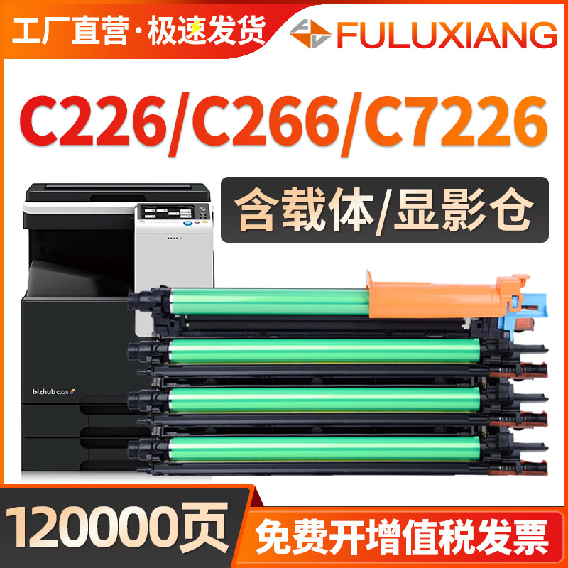 适用美能达C226套鼓C256硒鼓柯美C287 C7222 C7226 DR215K显影仓C