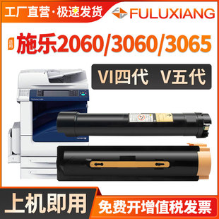 3060四代墨盒富士ApeosPort V2060 V3060 适用施乐3065粉盒IV 2560 DocuCentre V3065 3560CPS碳粉墨粉 2060