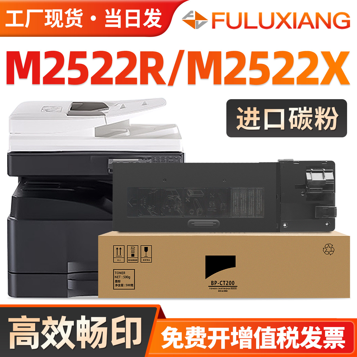 适用夏普M2522R粉盒BP-M2522X墨盒BP-M2322R M2822R 3122R墨粉盒BPCT200 BPCT201碳粉打印机硒鼓复合机非原装