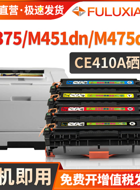 适用惠普M451dn硒鼓CE410A/hp305a硒鼓Pro 300/400 M351a M375nw M451nw/dw打印机墨盒M475dn M475dw碳粉盒
