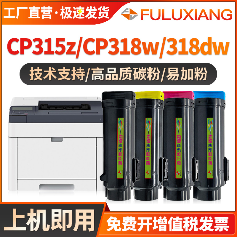 CP318dw/cp315dw/CP318粉盒