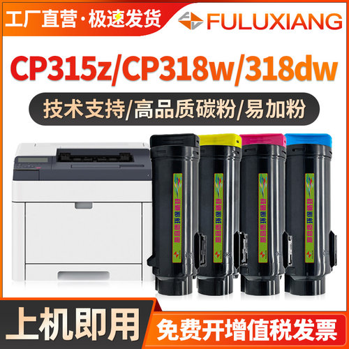 CP318dw/cp315dw/CP318粉盒