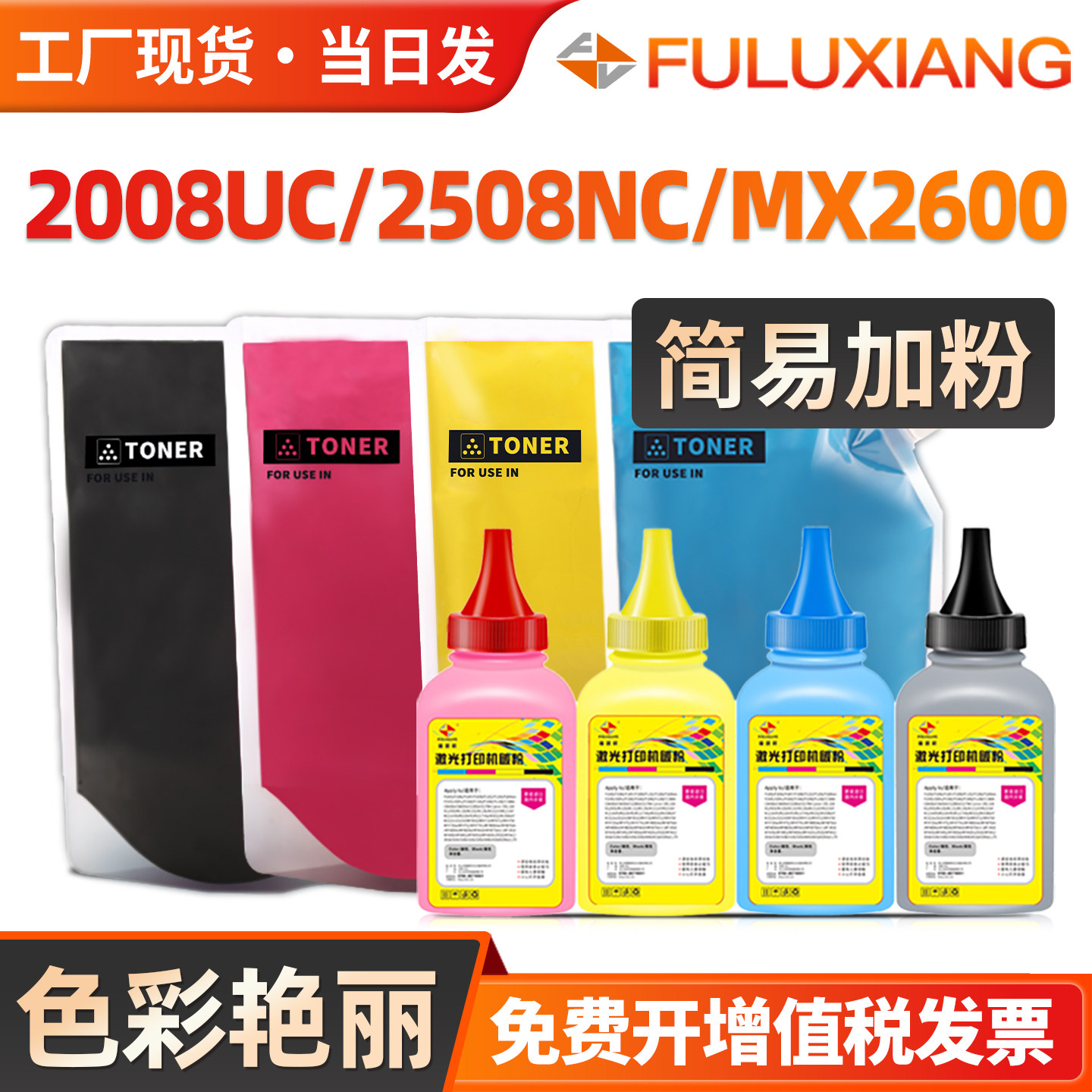 适用夏普2008UC碳粉 DX-2508NC 2000U 2500N彩色碳粉盒 MX-2600N 3100N 2601 3101添加粉 DX25CT MX-31CT墨粉