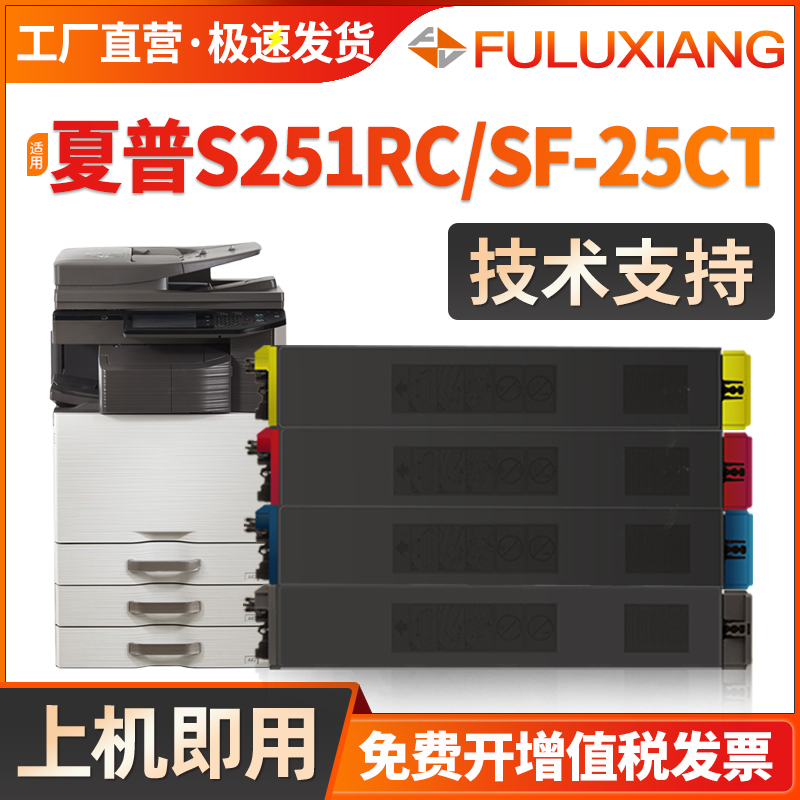 粉盒SF-S251RC墨盒SF-25CT-