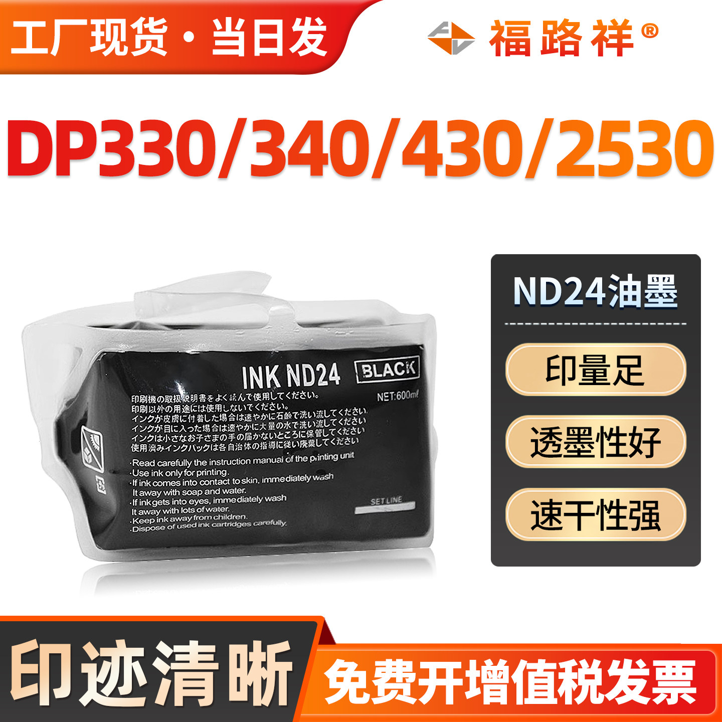 FULUXIANG适用得宝ND24油墨DP330华汉DP340 430 431 440 2530 2540 2930 460速印一体机油墨2940 2960讯普版