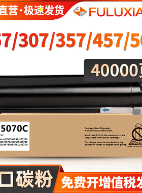 适用东芝T-5070C-M粉盒e-STUDIO 257 307 357 457 507打印机碳粉307S 457S 257SD 307SD 357SD 457SD墨粉墨盒