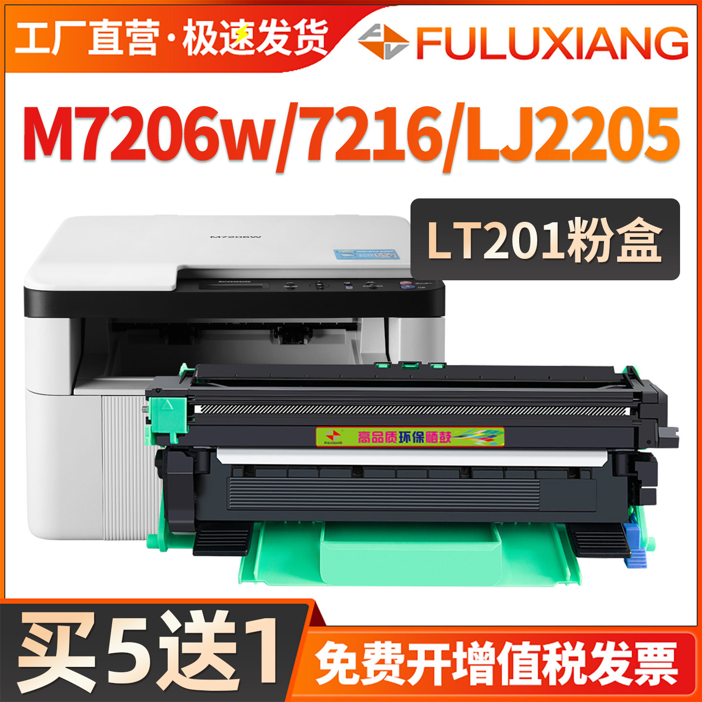 M7206/M7216/M1851硒鼓LT201