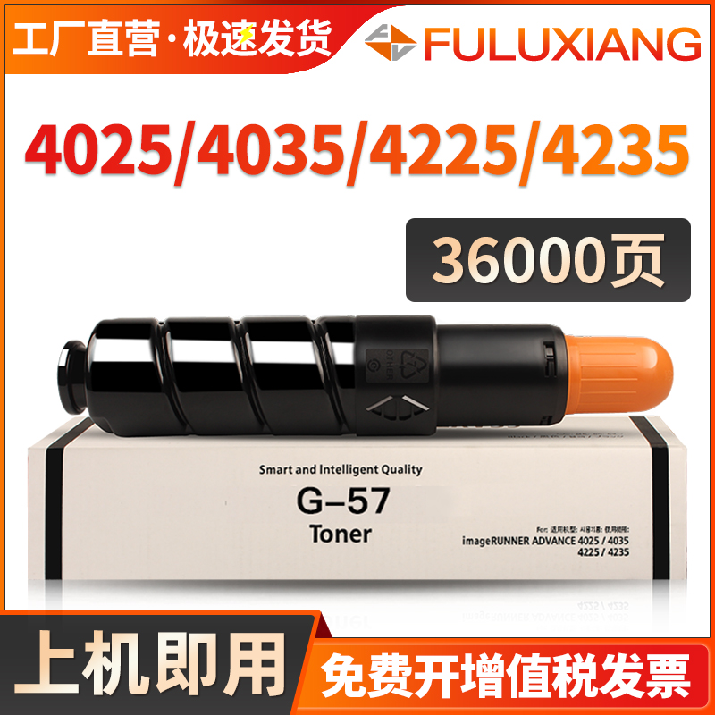 4025/4035/4225/4235粉盒G57