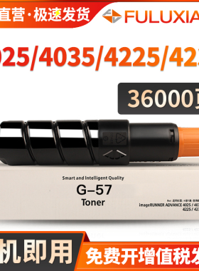 适用佳能4025粉盒 IR-ADV 4025 4035 4225 4235 粉盒 数码复印机碳粉桶 添加粉 墨粉NPG57复合机墨盒 硒鼓g57