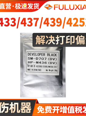 适用惠普M437n载体M436n/dn/nda M433A碳粉M439nda m437dn/nda墨粉438/442/443/440铁粉M42525dn 42523显影剂