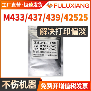 M433A碳粉M439nda m437dn 440铁粉M42525dn 42523显影剂 443 nda 442 适用惠普M437n载体M436n nda墨粉438