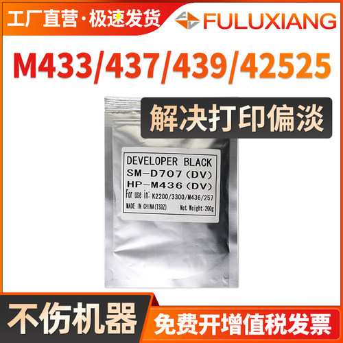 M437n载体CF256A显影剂M436/M433