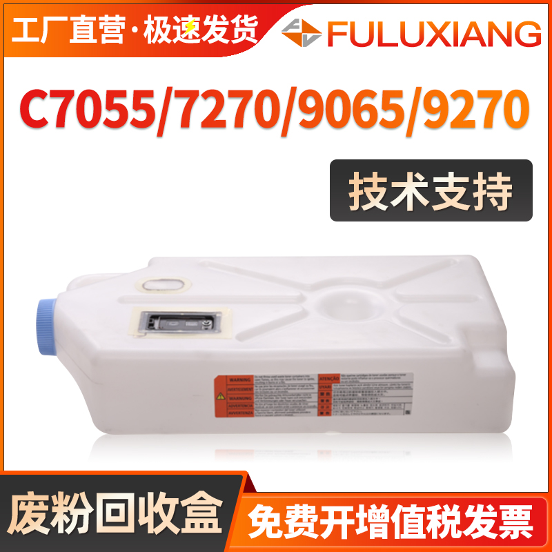 C70557065废粉盒G47/G48回收盒