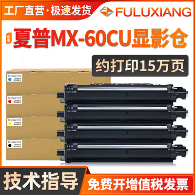 MX-60CU显影仓C5081/C6081复印机