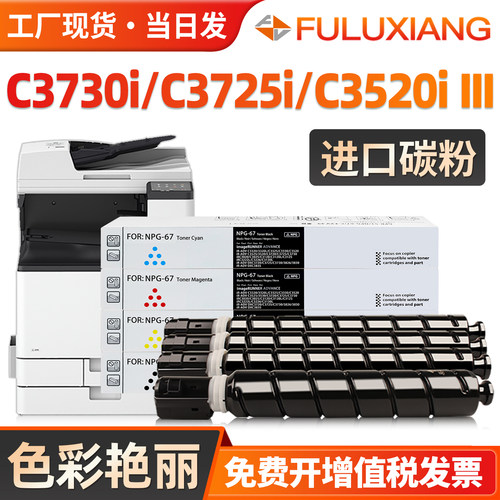 C3730i/C3725i/C3520iIII粉盒