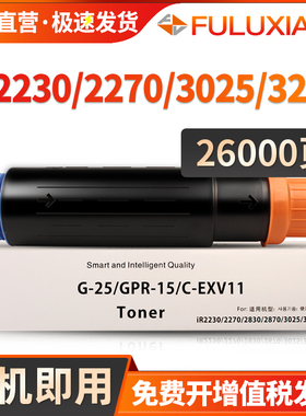 适用佳能IR2230粉盒2270 2830 2870 2870/NE 3025/N 501K 728K 3030/N 3225N 3230粉盒NPG-25 G26复印机粉盒