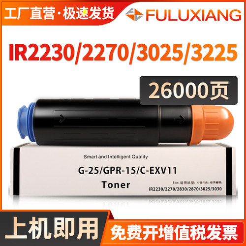 IR2230粉盒NPG-25G26复印机碳粉