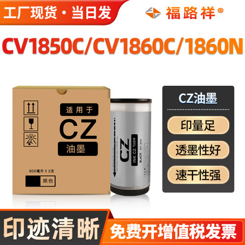 CV1850C/CV1860C/1860N油墨瓶