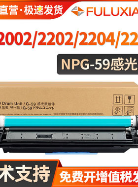 适用佳能2002g硒鼓NPG59套鼓iR2204n 2206ad感光鼓IR2002L 2202DN 2204tn 2004 2206 2425鼓架复印成像鼓组件