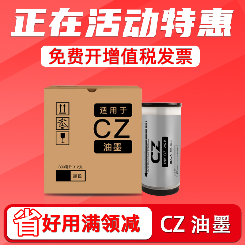 理想CZ油墨CV18501855油墨1860