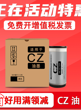 FULUXIANG适用理想CZ油墨CV1850 CV1860 CV1855 印刷机油墨水 数码一体机 速印机版纸墨盒 油墨瓶 S-4877V型