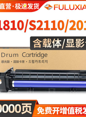 适用富士施乐S2110硒鼓S2011 S1810 2350nda 2150n感光鼓S2520 S2220 S2420 2320 S2110NDA套鼓S2010N鼓组件