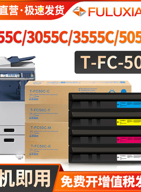 适用东芝2555C粉盒 e-STUDIO 3055C粉盒 3555C碳粉 4555C 5055C复印机墨盒 彩色打印机墨粉仓 T-FC50C彩粉筒