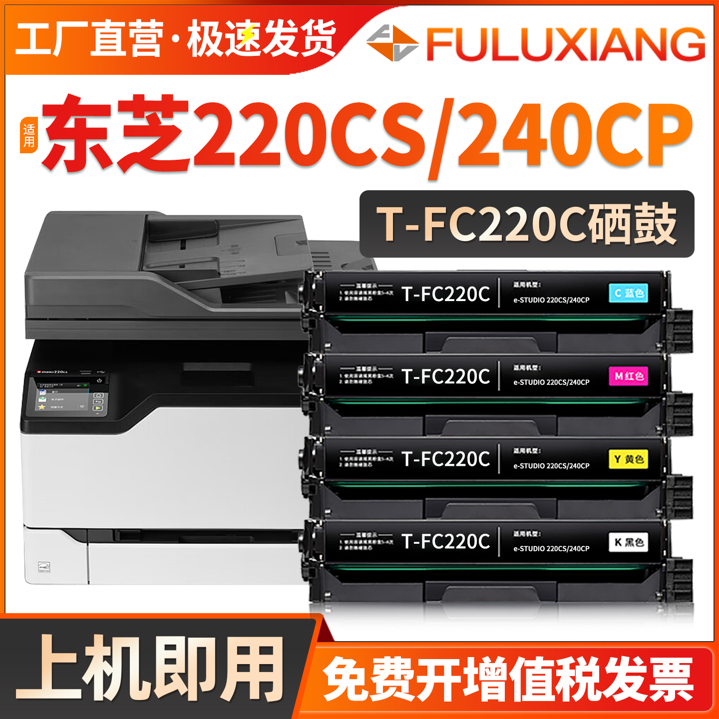 e-STUDIO220CS/240CP硒鼓FC220C