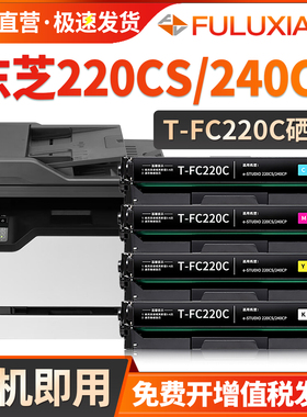适用东芝T-FC220C硒鼓e-STUDIO 220CS彩色打印机墨盒Toshiba 240CP硒鼓 东芝FC220粉盒 T-FC220CK/C/Y/M晒鼓