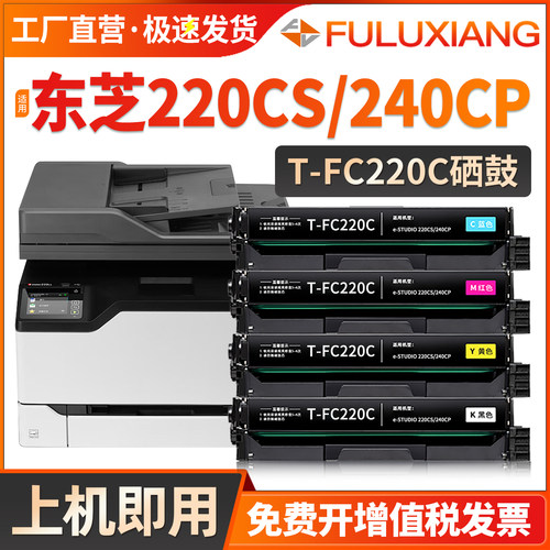e-STUDIO220CS/240CP硒鼓FC220C