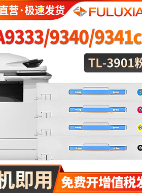 适用立思辰ma9333cdn粉盒TL-3901彩色墨盒MA9340cdn 9360cdn复印机墨粉盒MA9341cdn MA9342cdn碳粉TL3901KCMY