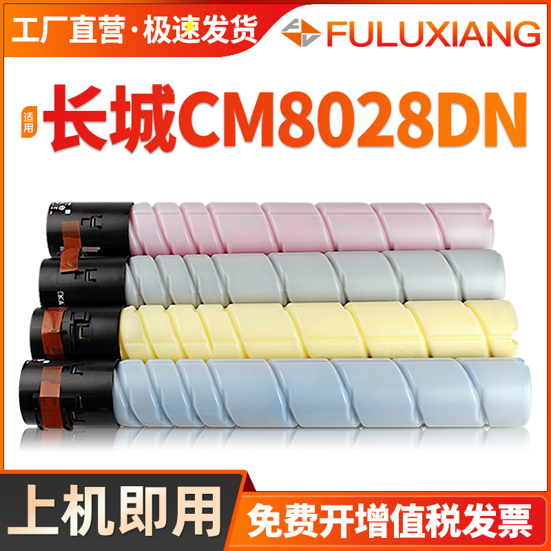 CM8028DN粉盒复印机FK21L墨粉