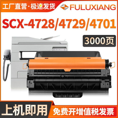 SCX4728HN/4729HD硒鼓D103L粉盒