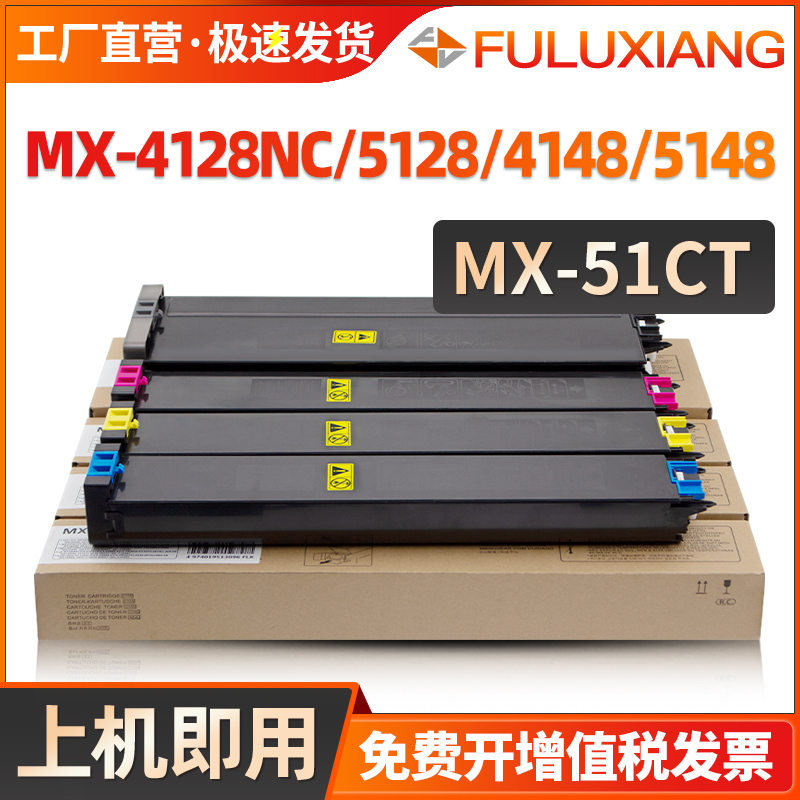 4128NC粉盒MX-51CT碳粉41414140