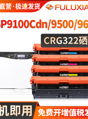 适用佳能LBP9100Cdn硒鼓LBP 9100C 9200C 9500C 9510 9600 9650C彩色激光打印机墨盒 CRG322墨粉盒晒鼓碳粉