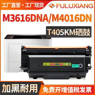 M4016DN DND M4016DNA M3616DNA M3816DNA打印机墨盒T4015KH硒鼓R4030K鼓架 M3616DN 适用恒安捷T405KM粉盒LP