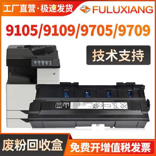 CWT-910废粉盒CM9105/CM9505