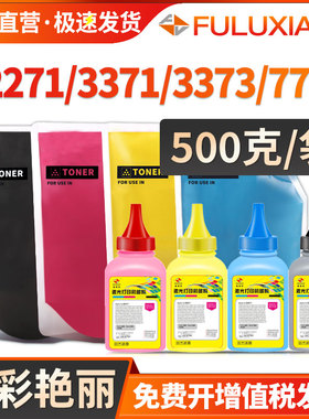 适用富士施乐VI C2271碳粉六代C3370 C3371 C4471 C5571 C6671 C7771七代墨粉C7773 6673 5573 7070 5570硒鼓