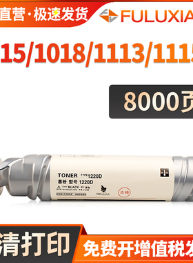 FULUXIANG适用理光1220D粉盒Aficio A1113 1015碳粉1018D 1115P墨粉理光复印机MP1220粉盒FT1220墨盒Ricoh