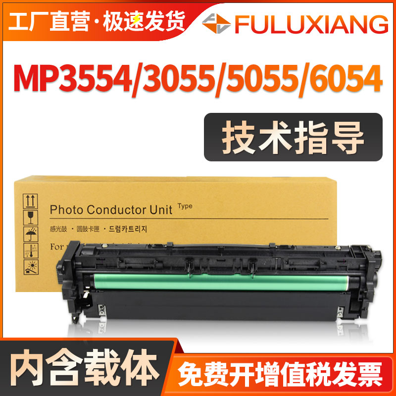 MP3554/6054套鼓MP2554成像鼓