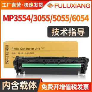 3054 3055 5054 MP3554 6055SP感光鼓组件载体 MP4054 6054SP硒鼓MP2555 5055 适用理光MP2554套鼓3555 4055