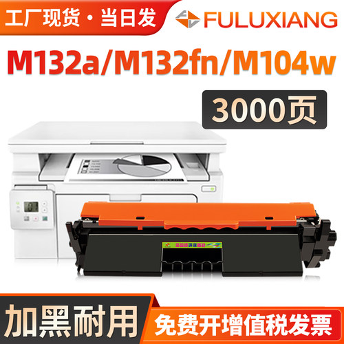 M132a/M132nw硒鼓CF218A粉盒M104