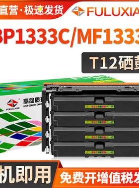 适用佳能C1333i硒鼓i-SENSYS X C1330 C1333iF C1333P激光打印机硒鼓LBP1333C墨盒MF1333C碳粉盒佳能T12硒鼓